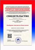 Свидетельство за участие в вебинаре " Содержание коррекционной работы учителя-логопеда в дошкольной образовательной организации в соответствии с ФГОС" Свидетельство за участие в вебинаре " Содержание коррекционной работы учителя-логопеда в дошкольной образовательной организации в соответствии с ФГОС"